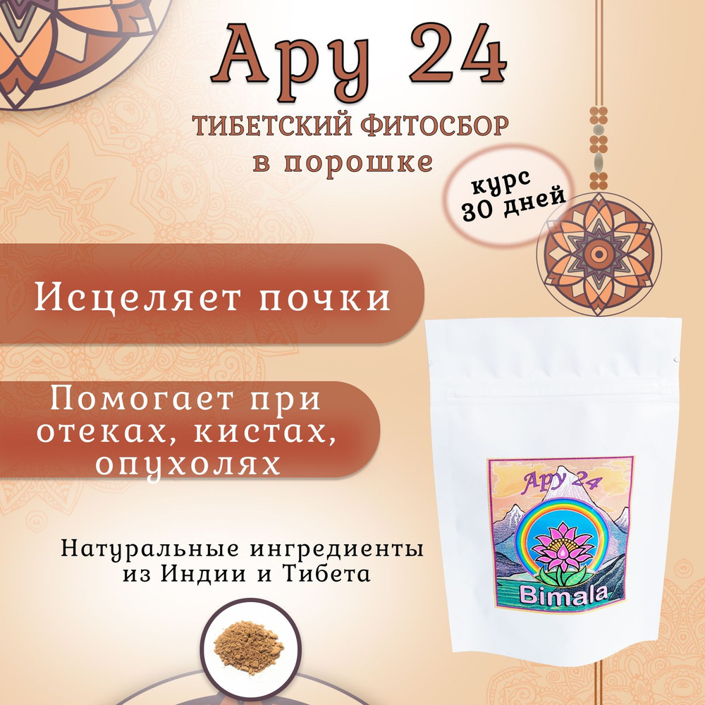 Травяной сбор Тибетский Ару 24 / Aru 24 - купить с доставкой по ...