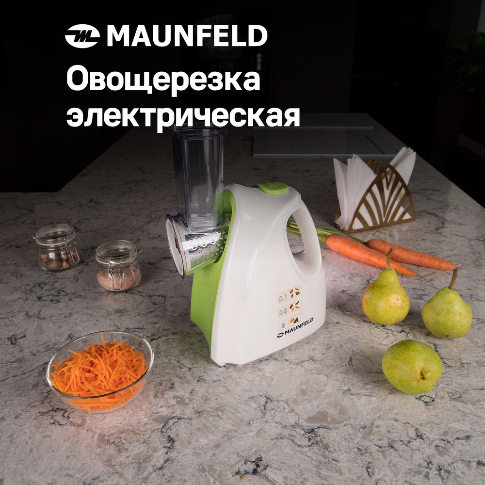 Овощерезка электрическая MAUNFELD MF-1031G