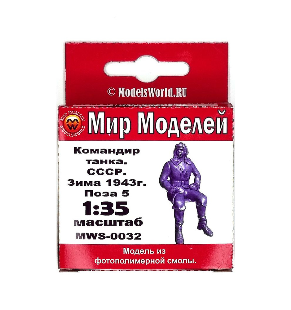 WinModels Фигура командира танка СССР (Зима 1943 г.), Поза 5, 1 шт., 1/35  #1