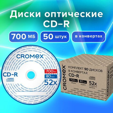 Диски CD-R в конверте КОМПЛЕКТ 50 шт., 700 Mb, 52x, CROMEX, 513797 #1