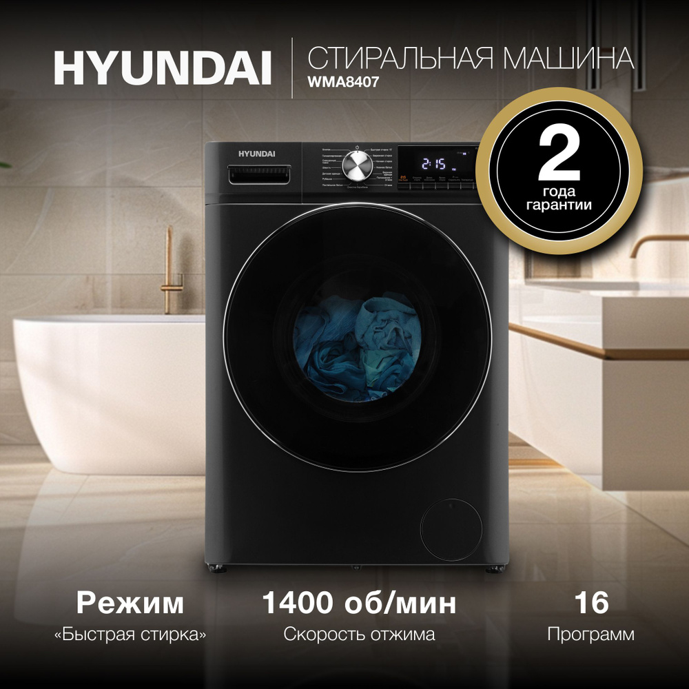 Стиральная машина Hyundai WMA8407 кл.:A+++ фронт. макс.:8кг темно-серый  #1