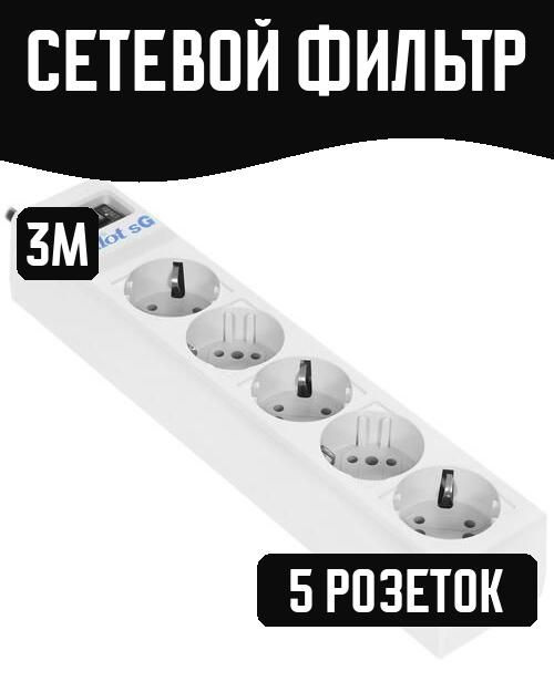 Сетевой фильтр #1
