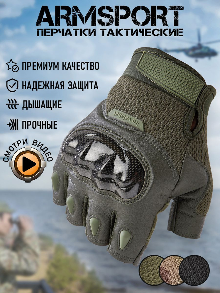 Перчатки Armsport #1