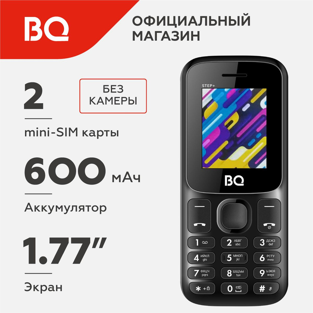 Мобильный телефон BQ 1848 Step+, черный - купить по выгодной цене в  интернет-магазине OZON (284850280)