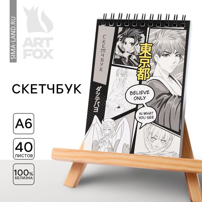 Скетчбук А6, 40 л. 100 г/м Аниме комикс #1