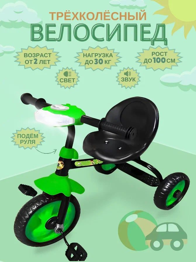 Велосипед трехколесный с широкой удобной сидушкой для детей от 2 до 4 ...