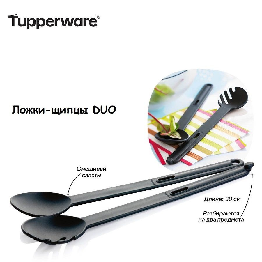 Tupperware Щипцы кухонные "щипцы", длина 30 см #1