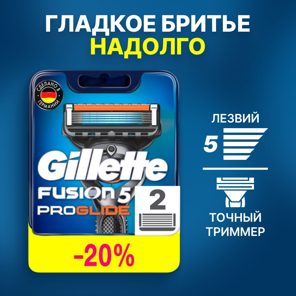 Сменные кассеты Gillette Fusion Proglide с 5 лезвиями для бритья, 2 шт ...