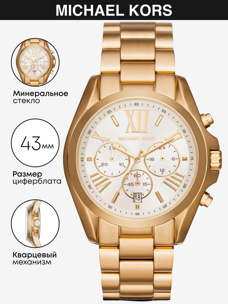 Часы наручные Michael Kors Bradshaw MK6266 #1