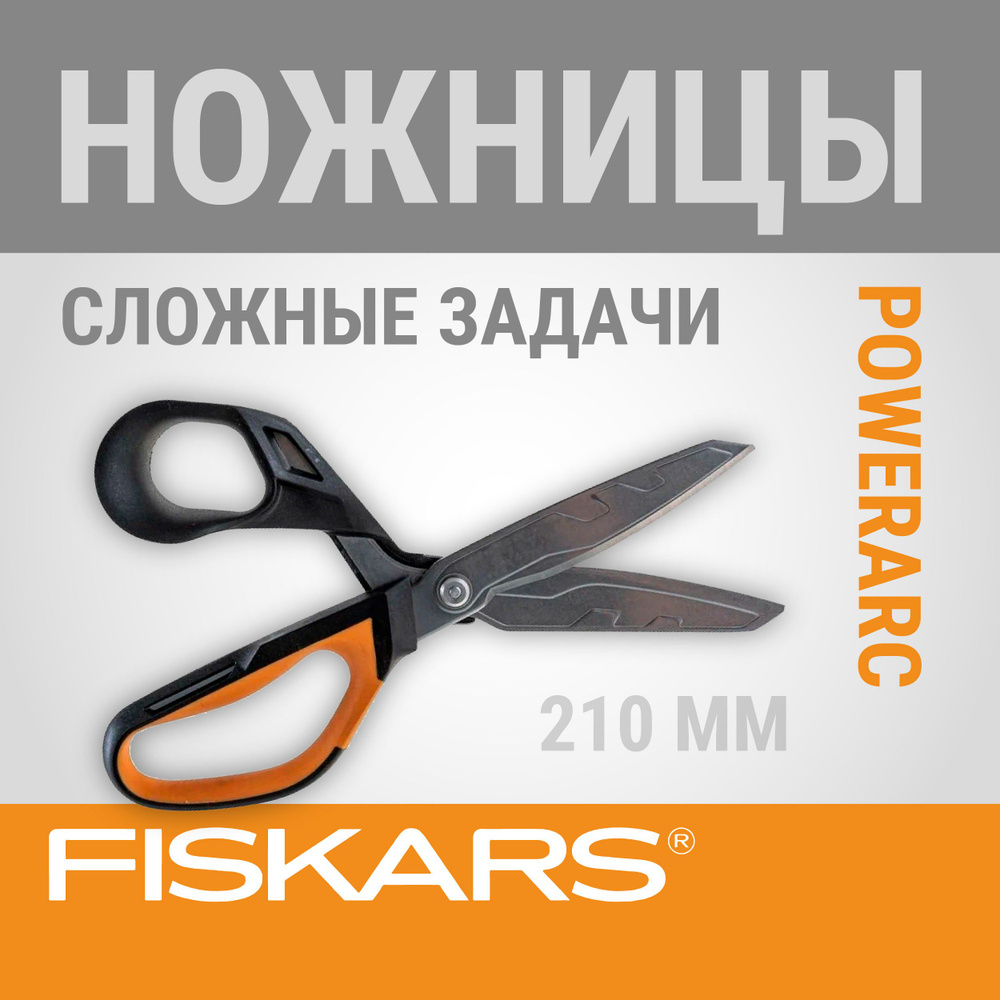 Fiskars Ножницы строительные Сталь #1