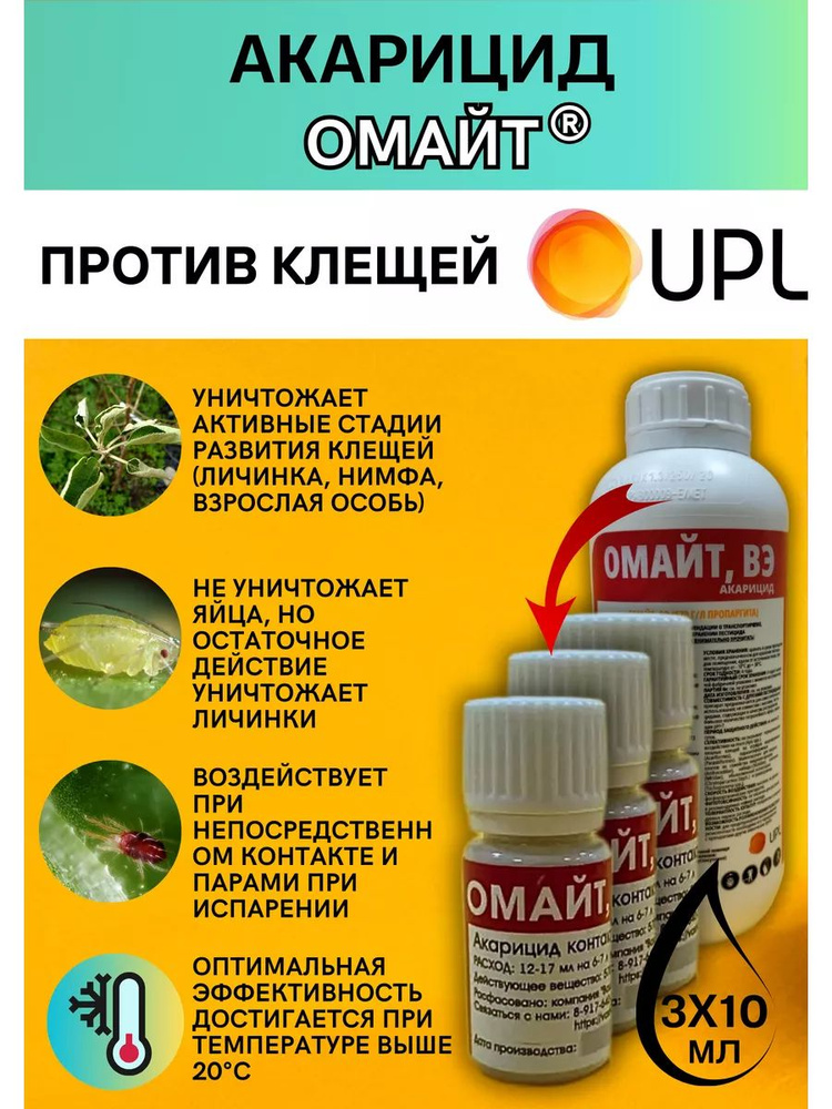 UPL Акарицид,30мл #1