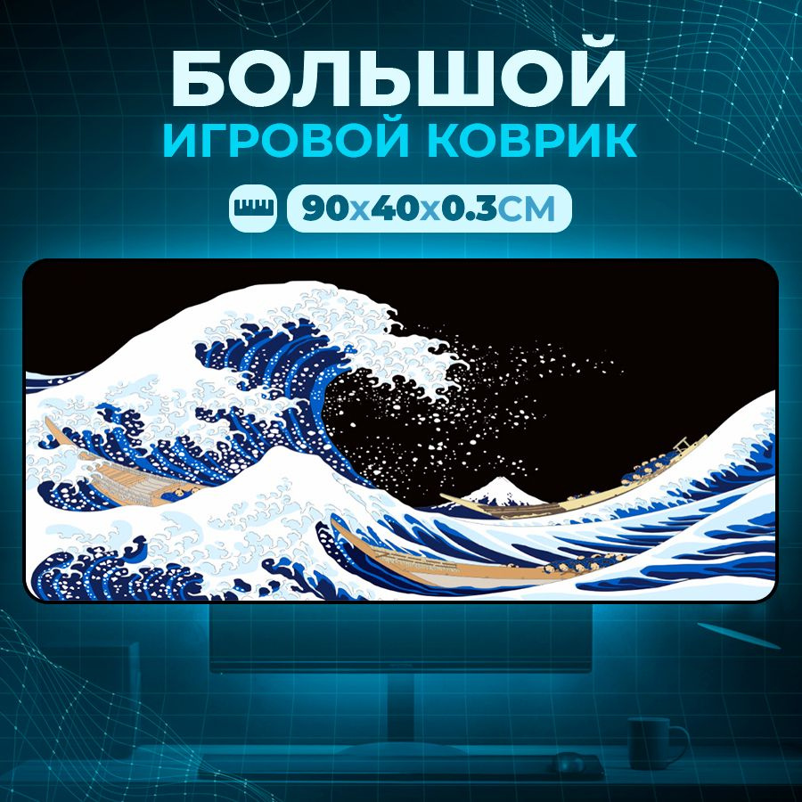 EGSHA Игровой коврик для мыши Аниме_Волна_800/300/2, XXXL, темно-синий, белый  #1