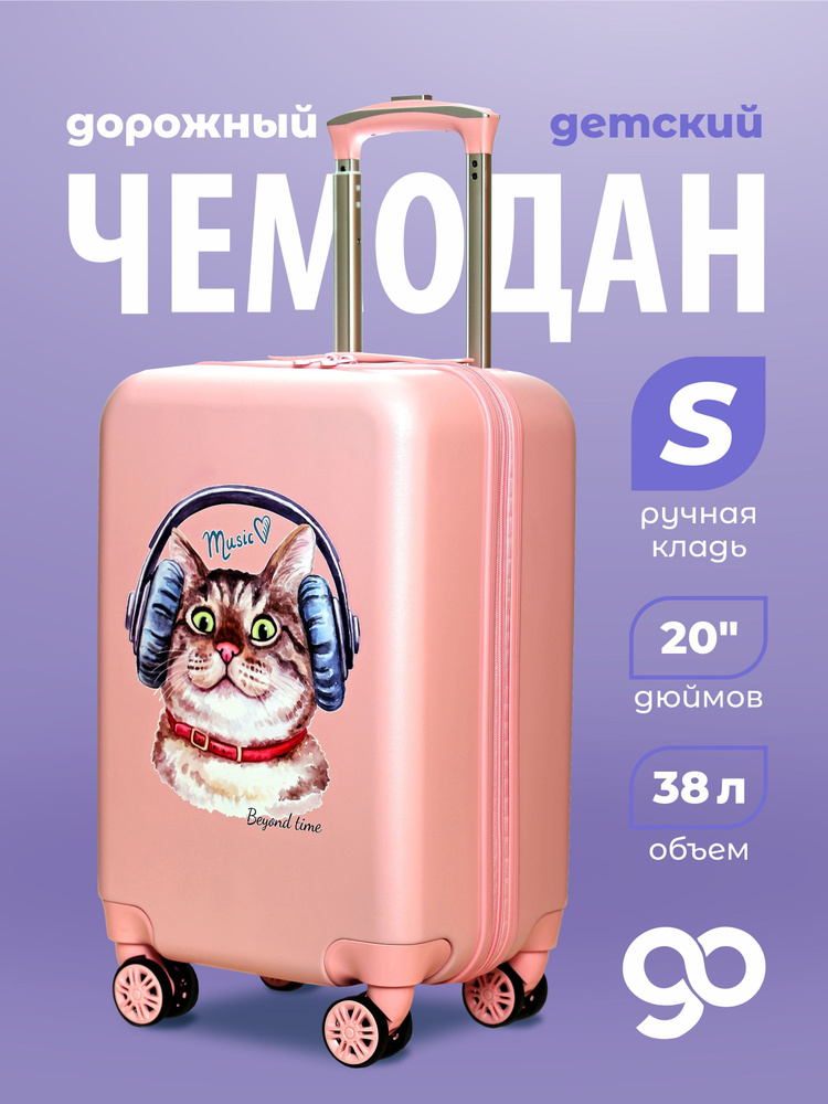 Чемодан детский #1