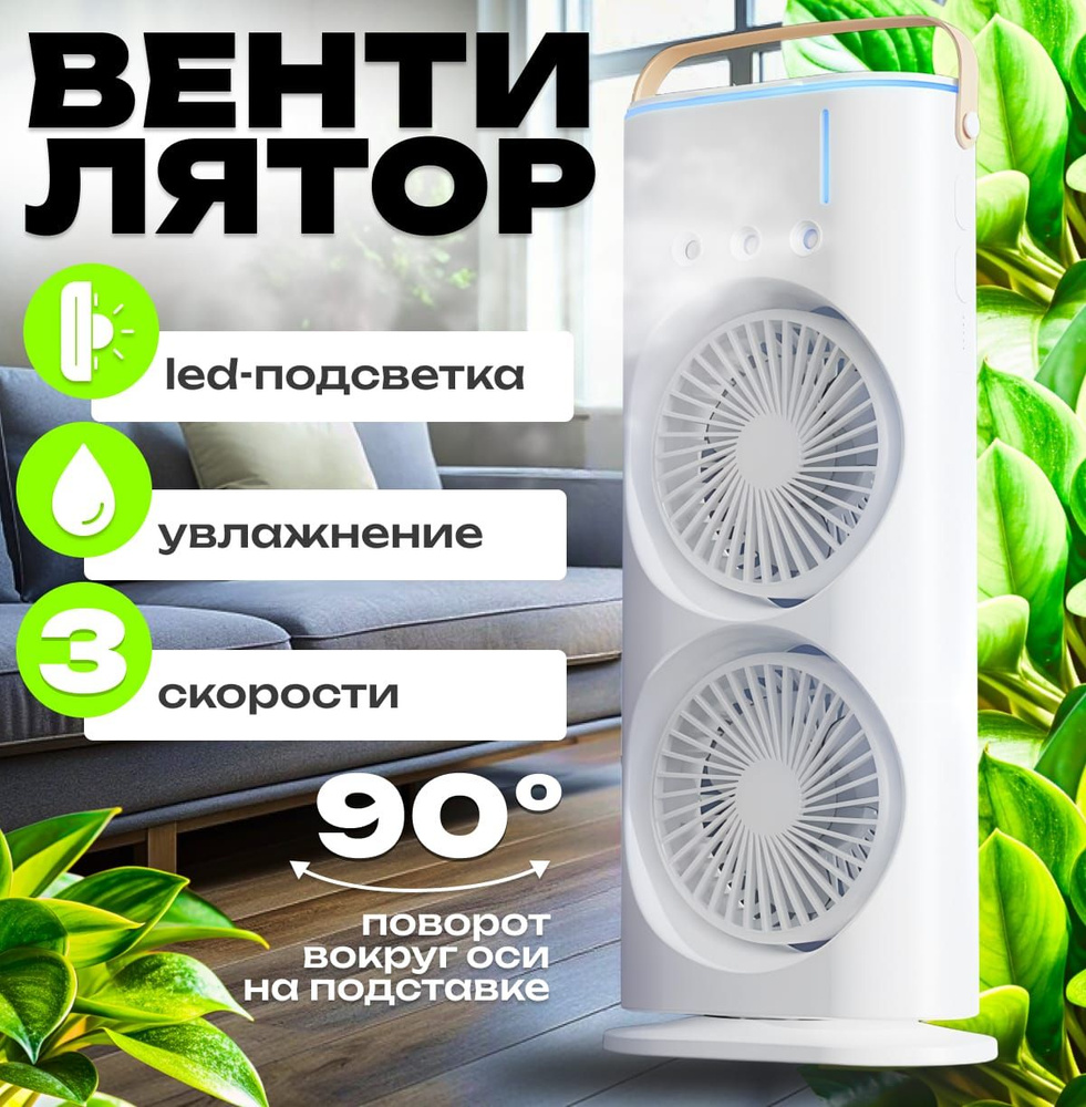 Мини вентилятор настольный, увлажнитель, охладитель воздуха купить по ...