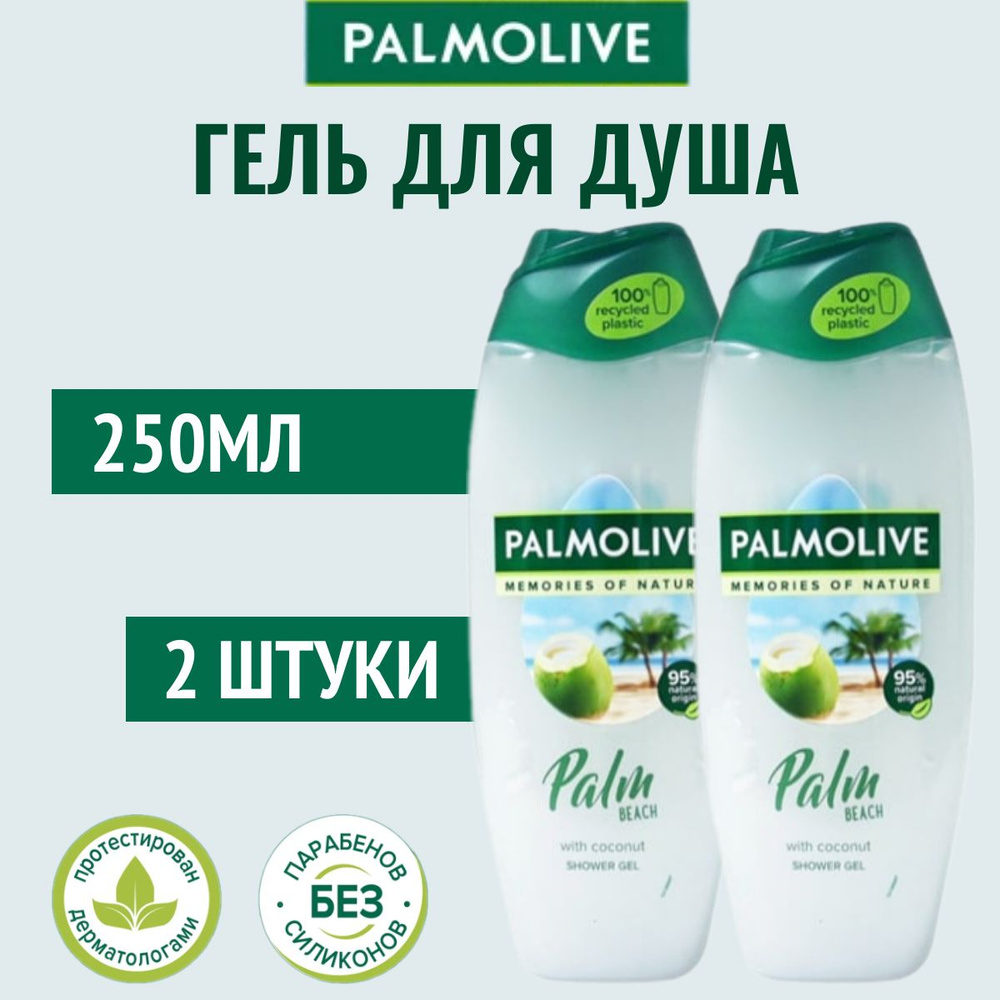 Palmolive Средство для душа, гель, 250 мл #1