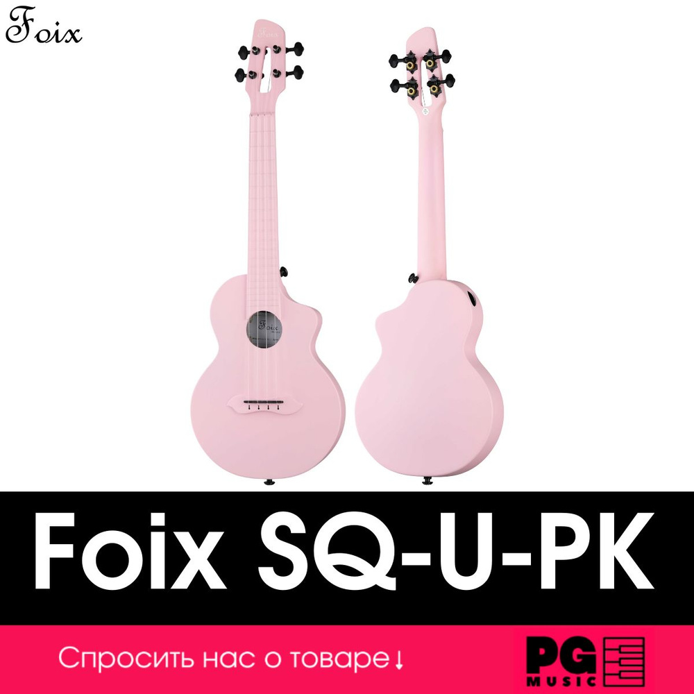 Укулеле концертный Foix SQ-U-PK #1