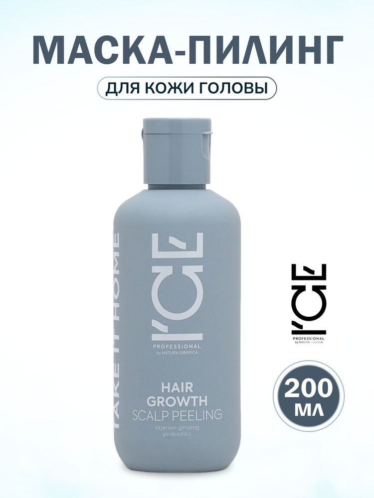 Natura Siberica ICE Professional Home Hair Growth Маска - пилинг для кожи головы, 200 мл  #1