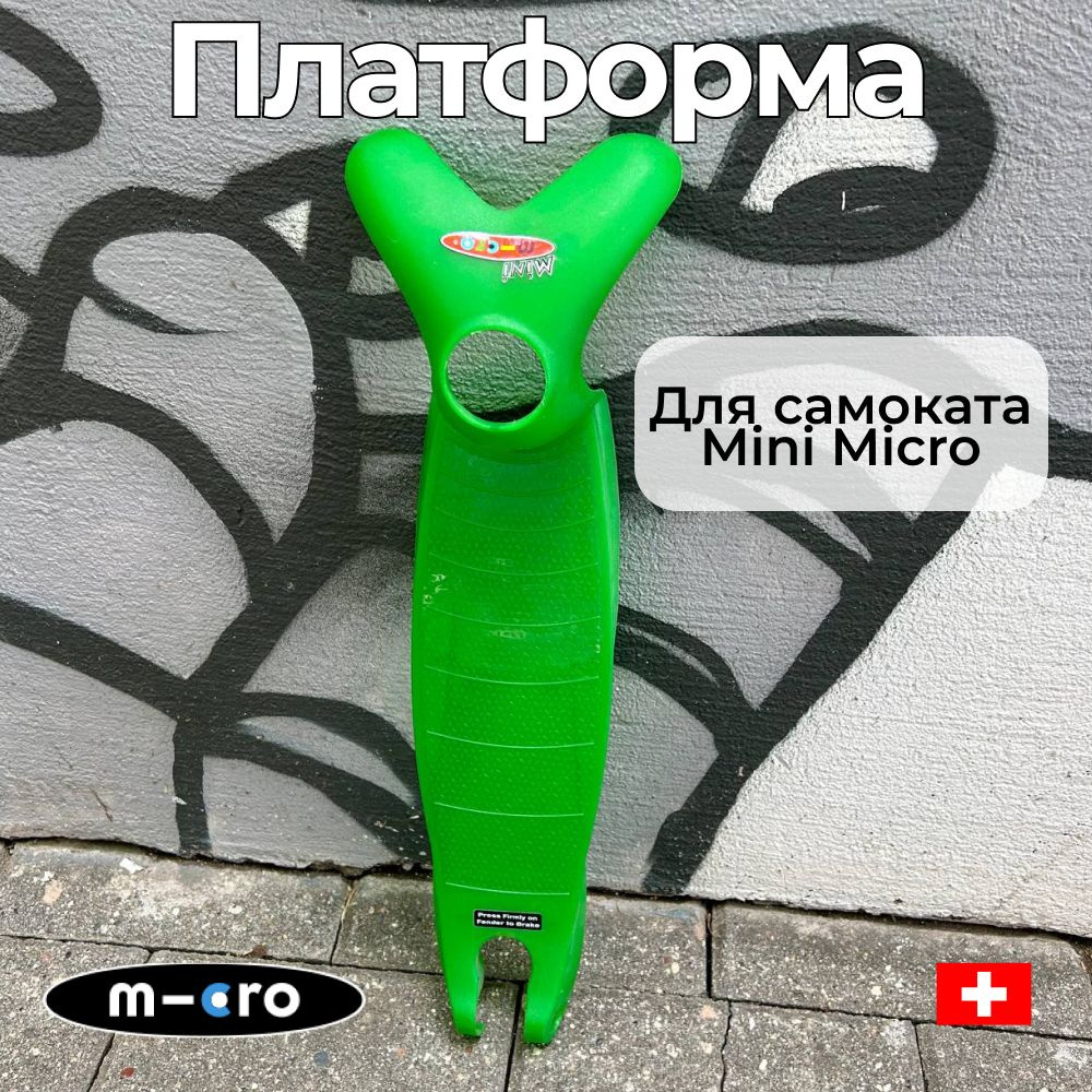 Платформа для самоката Micro MINI, зеленый #1