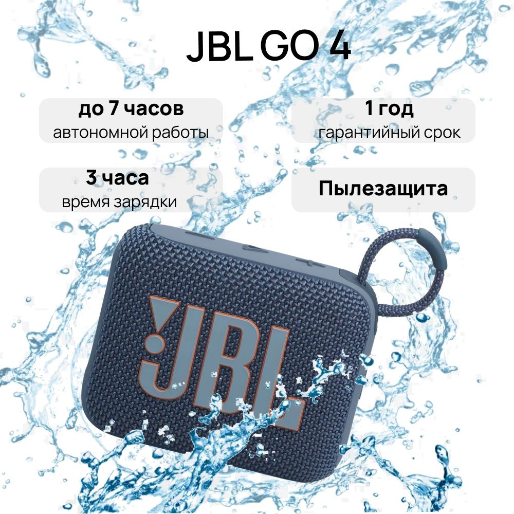 Беспроводная колонка JBL GO4 - купить по доступным ценам в  интернет-магазине OZON (1612257409)