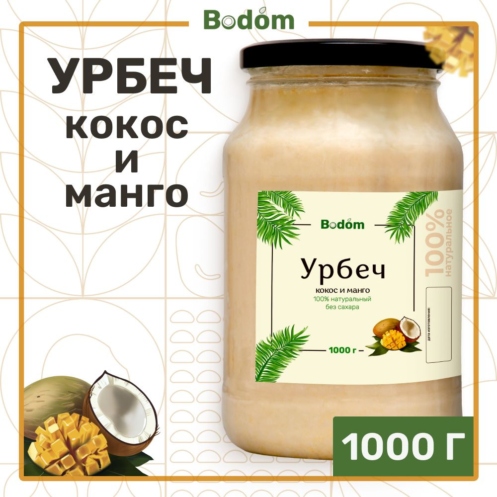 Кокосовая паста, сгущенка с манго без сахара, урбеч из кокоса и манго 1000 г  #1