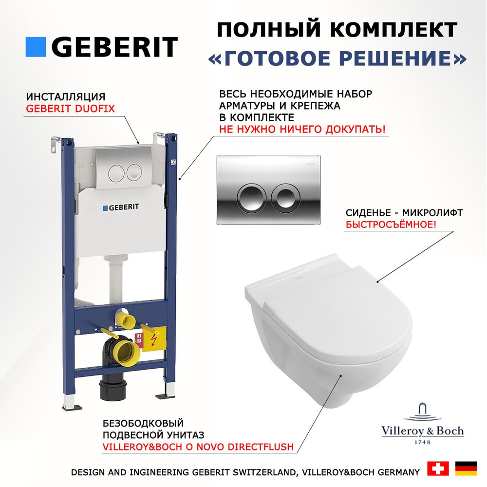 Комплект инсталляция Geberit + Унитаз подвесной Villeroy & Boch O Novo Directflush + кнопка хром  #1