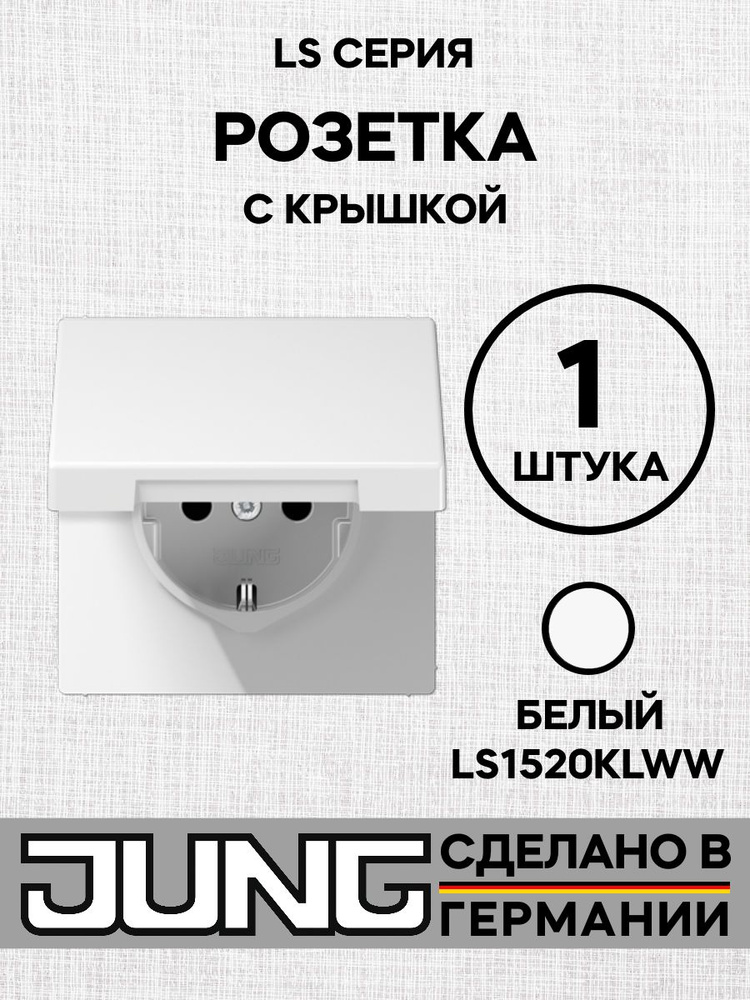 Розетка с крышкой Jung LS 990 белый глянец с заземлением 70x70 16A/250B LS1520KLWW  #1