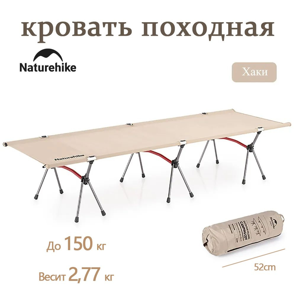 Раскладушка туристическая ультралегкая портативная складная кемпинговая ...
