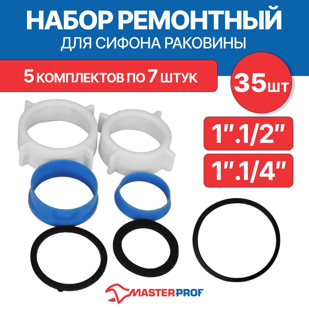 Набор ремонтный для сифона раковины умывальника 1.1/2" и 1.1/4", 5 комплектов.  #1