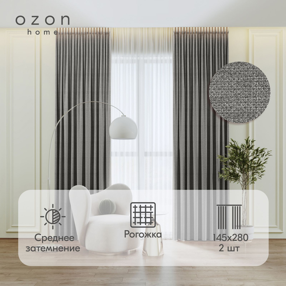 Комплект штор Ozon home "Форест" Серый 145*280 см, 2 шт. #1