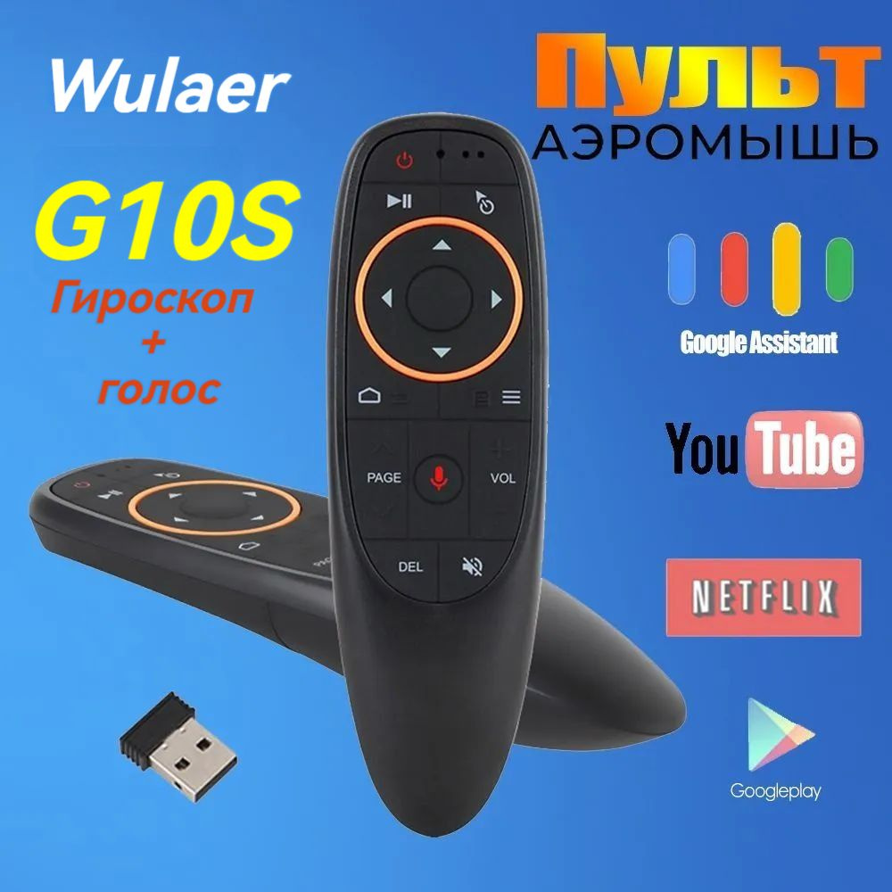 Универсальный пульт с гироскопом / Аэромышь G10/G10S купить на OZON по ...