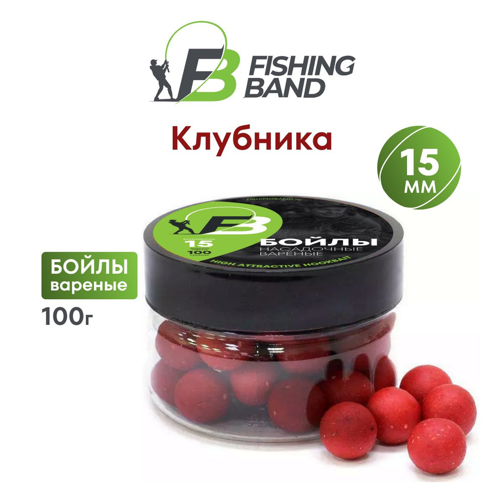 Бойлы варёные насадочные Fishing Band: 15 мм Strawberry 100 гр #1