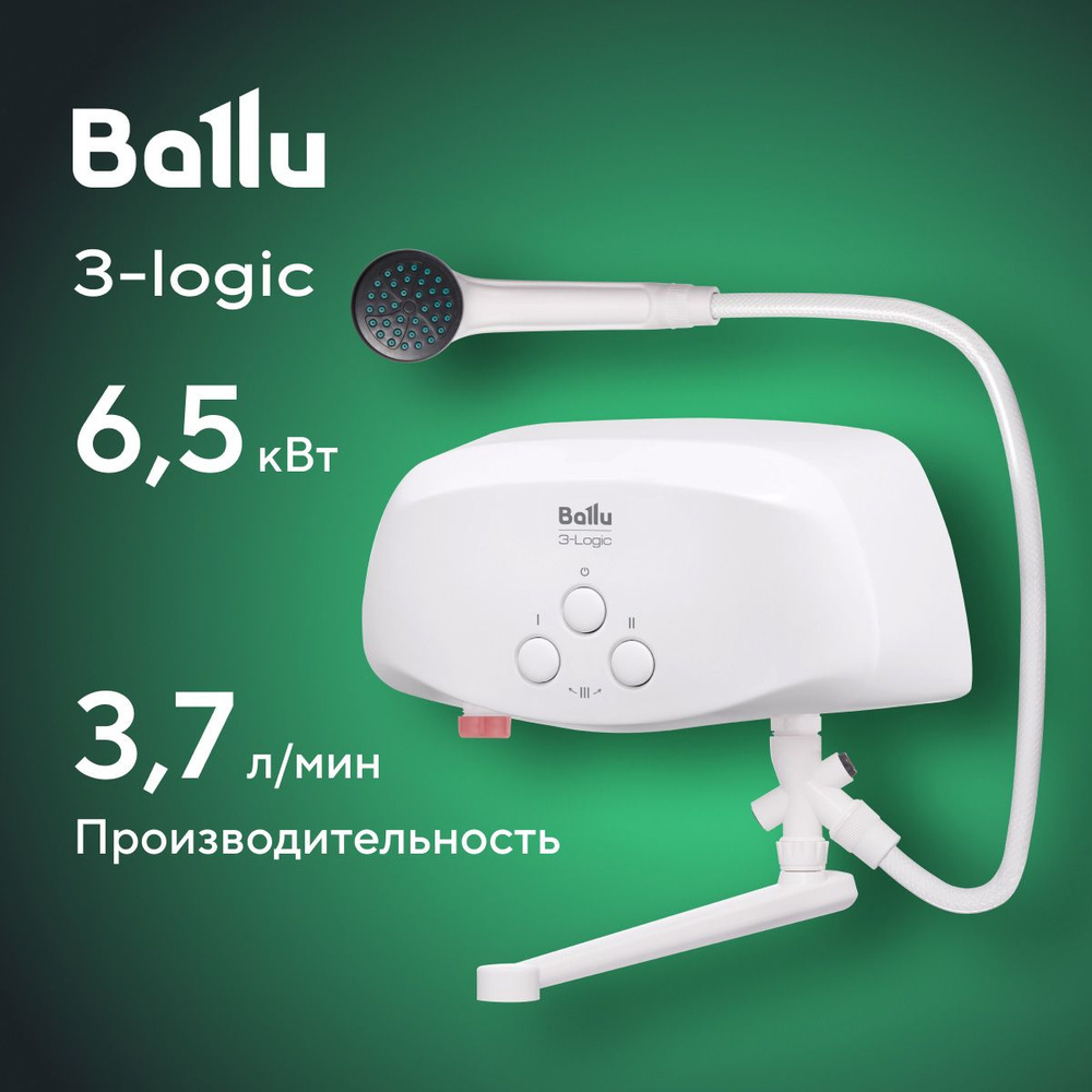 Водонагреватель проточный Ballu 3-Logic TS (6,5 kW) - кран+душ #1