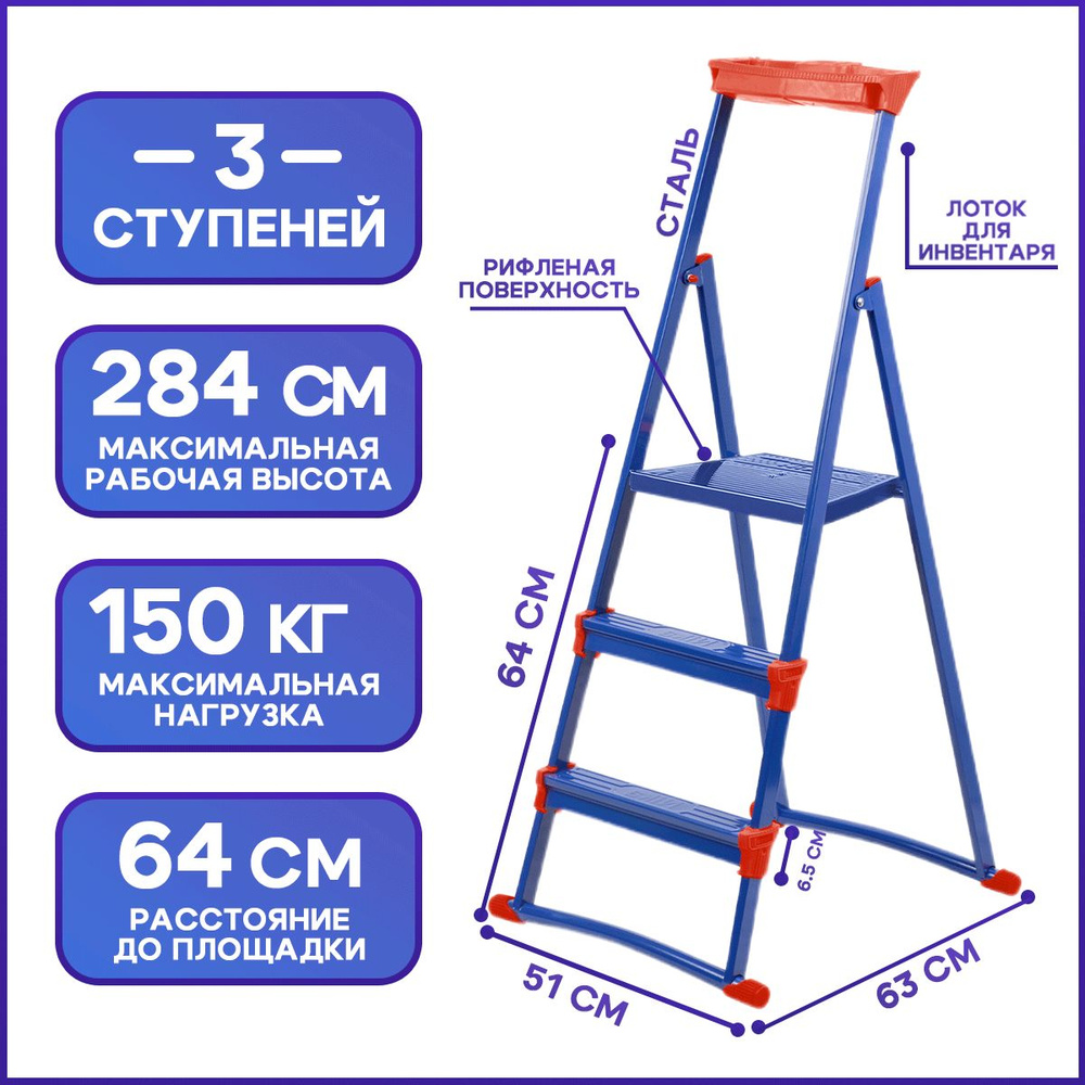 Стремянка с надежной опорой 3 ступени СМ+, Nika, Ника #1