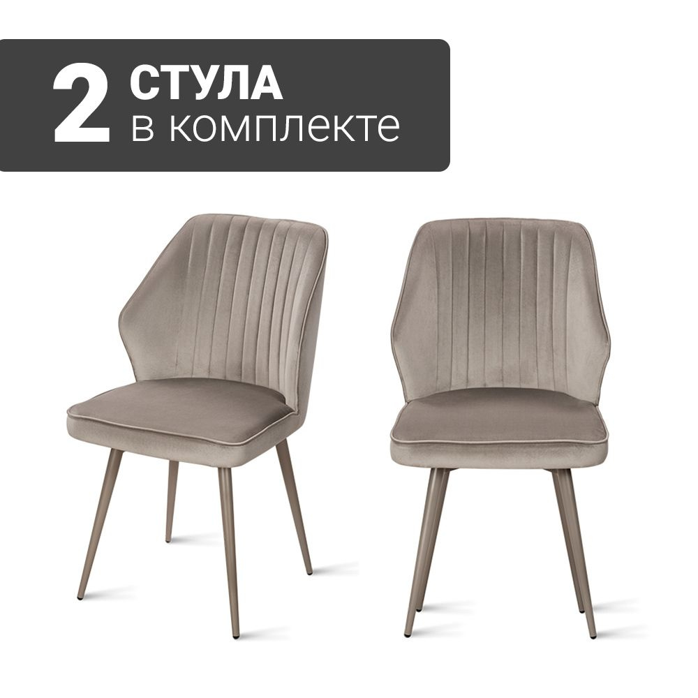 Стул B141-m LATTE VL10 LT (2 шт.) с поворотным механизмом для кухни, велюр бежевый, бежевые ножки, 49х53х88 #1