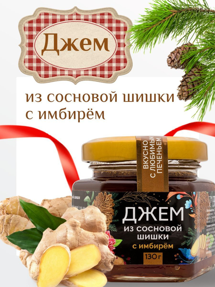 Джем из сосновой шишки с имбирем,130гр #1