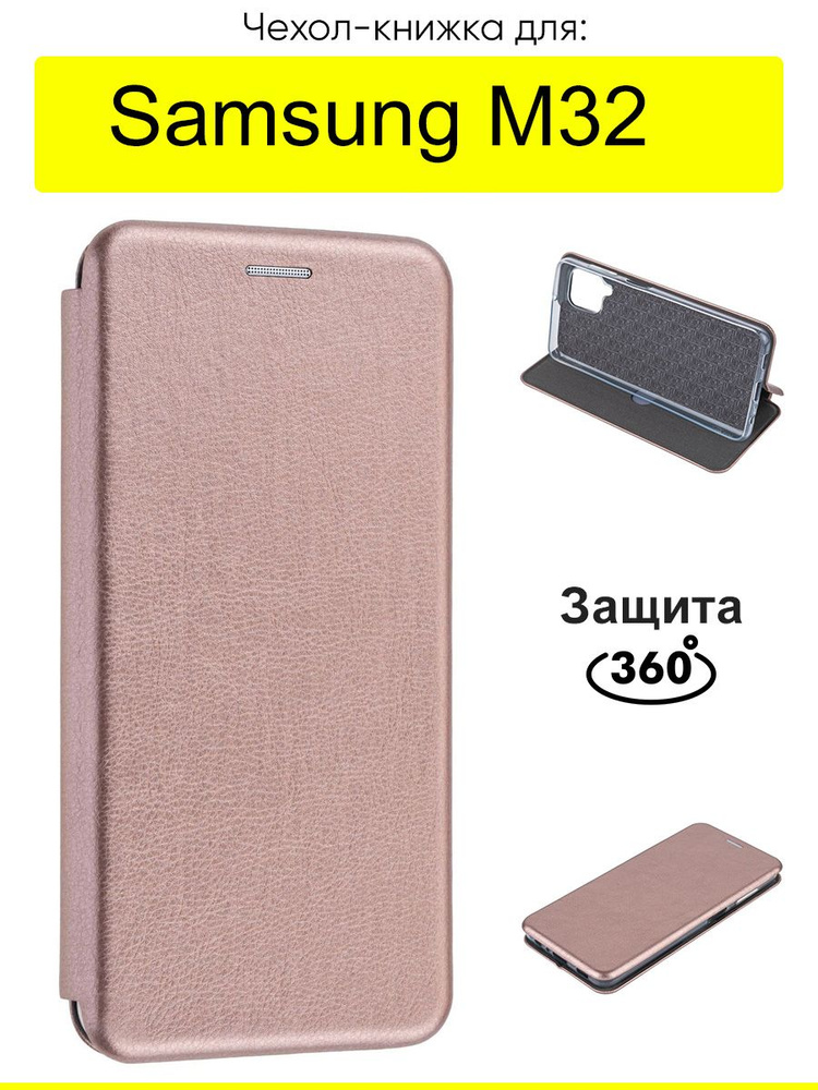 Чехол для Samsung Galaxy M32, серия Miria #1