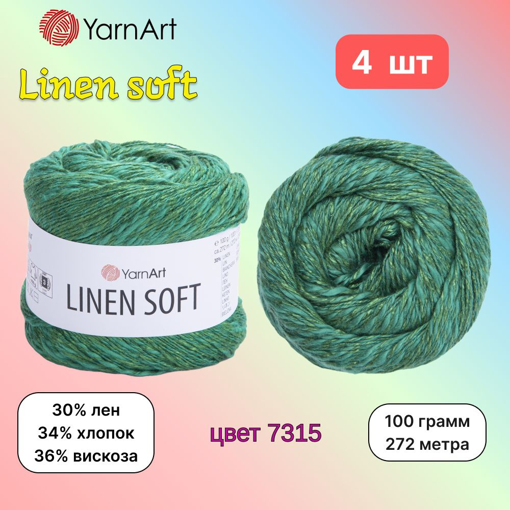 Пряжа YarnArt Linen soft Изумруд (7315) 4 мотка 100 г/272 м (30% лен/36% вискоза/34% хлопок) ярнарт линен #1