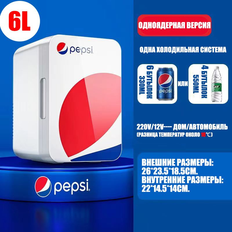 Переносной холодильник Pepsico, автомобильный/бытовой,6L #1