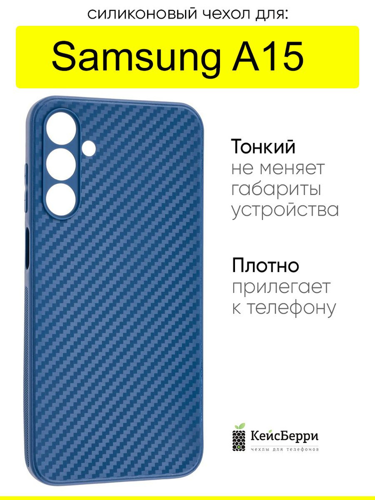 Чехол для Samsung Galaxy A15, серия Carboniferous #1