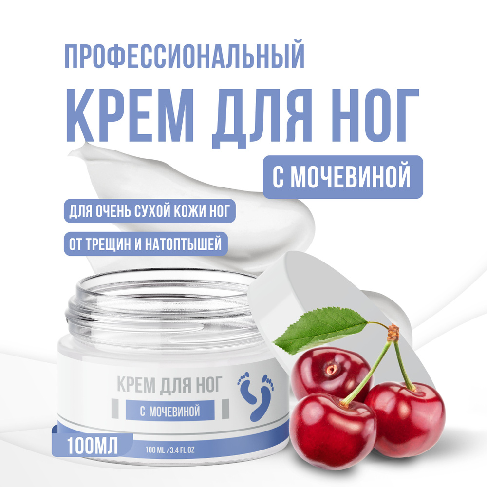 COSMEDICAL Крем для ног с мочевиной 100 мл #1