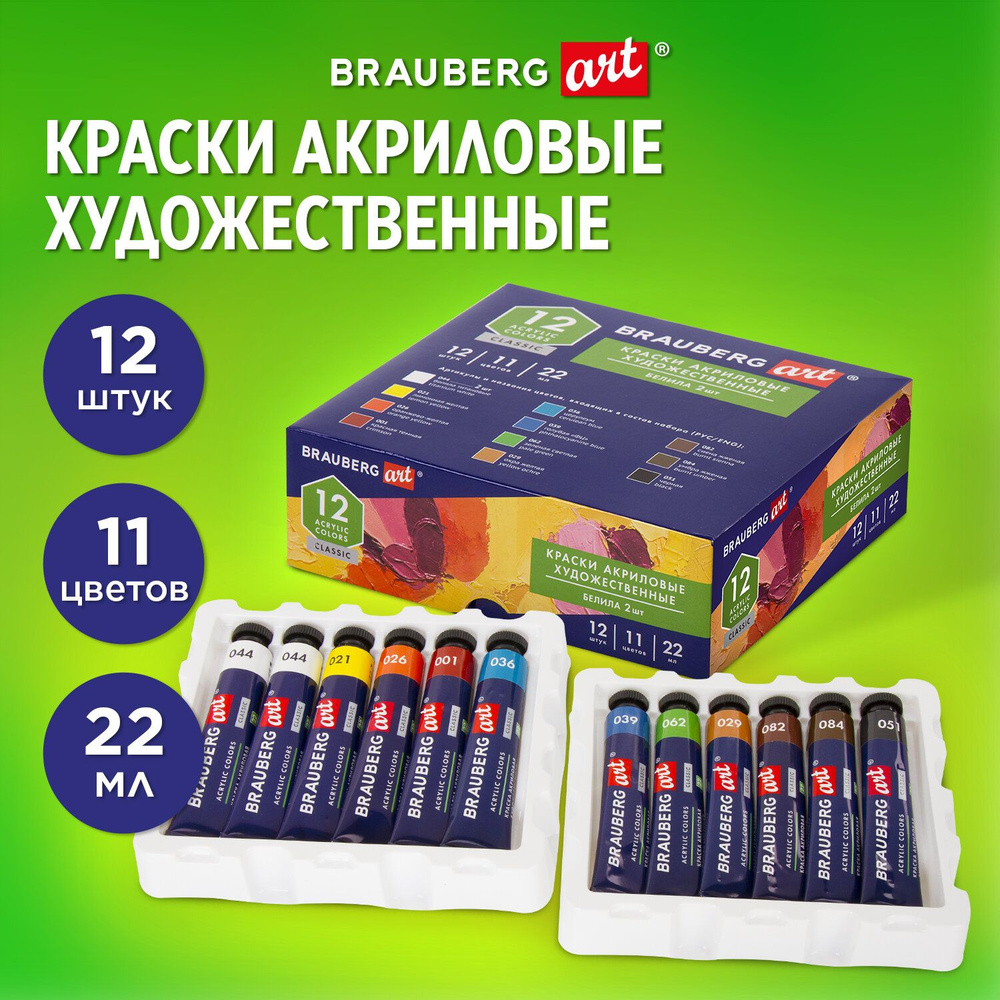 Brauberg Краска акриловая 12 шт. #1