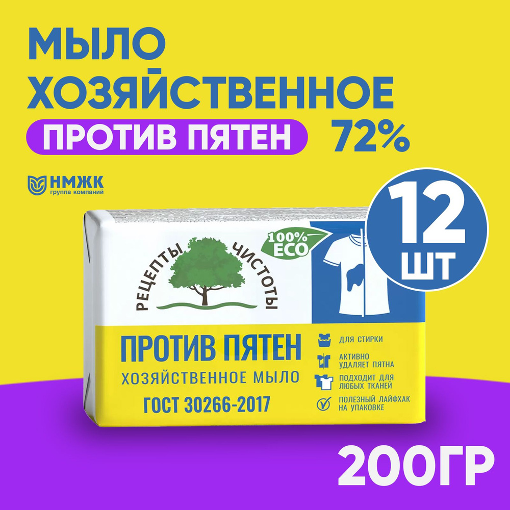 Мыло твердое хозяйственное 72%, против пятен, ГОСТ, 200гр, набор 12шт  #1