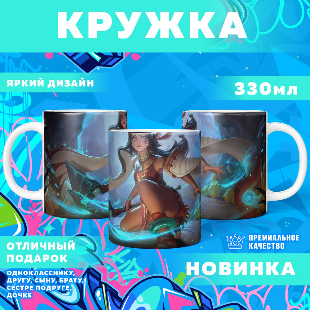 Кружка "Mobile Legends: Bang Bang / Мобайл Легенд", 330 мл, 1 шт #1