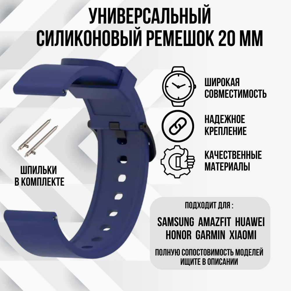 Силиконовый ремешок для часов 20мм / Браслет для смарт часов 20мм на Samsung Amazfit Honor Huawei  #1