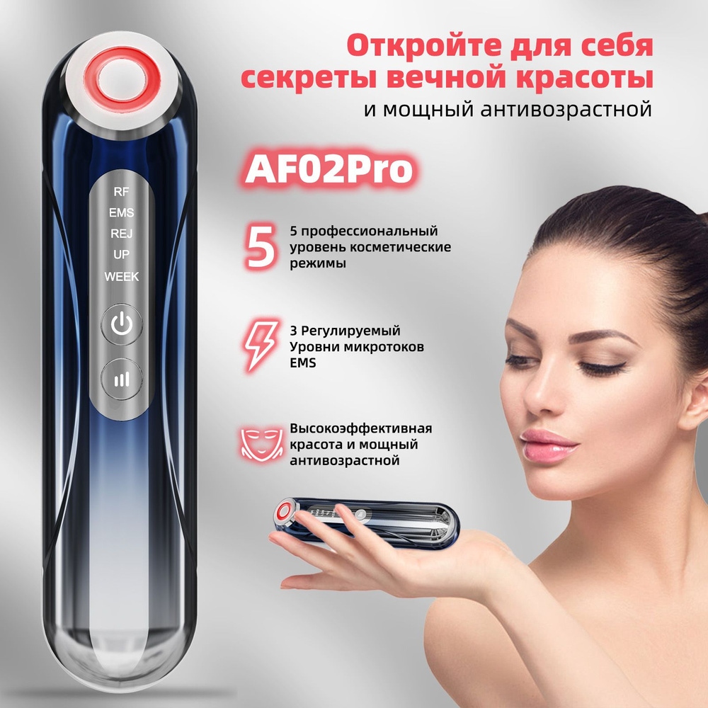 Массажер для лица электрический, с RF лифтингом, UP инъекцией, EMS ...