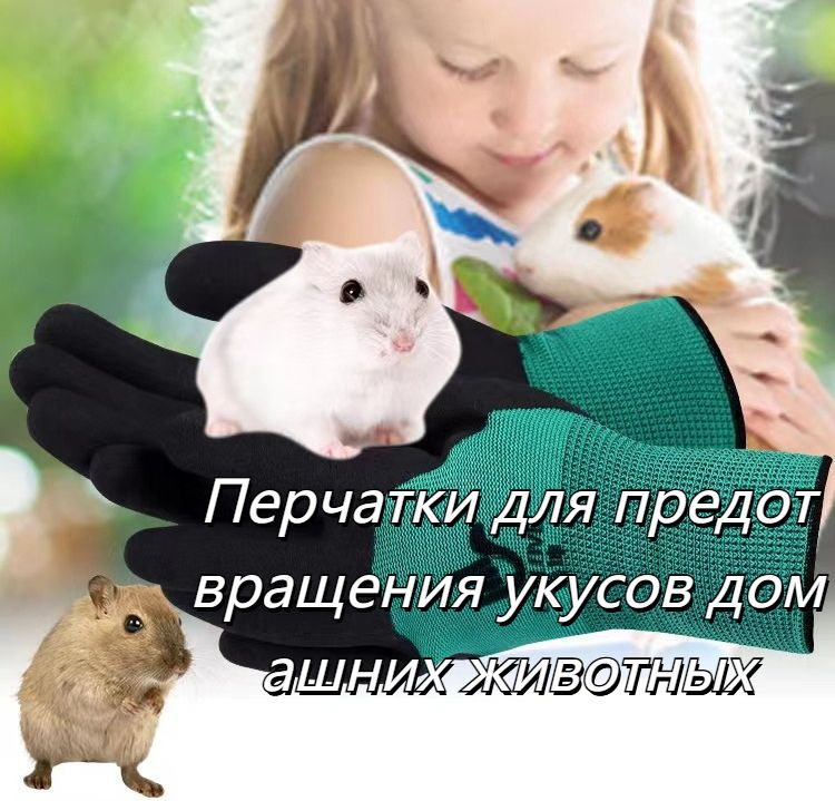 Перчатки для предотвращения укусов домашних животных - купить с ...