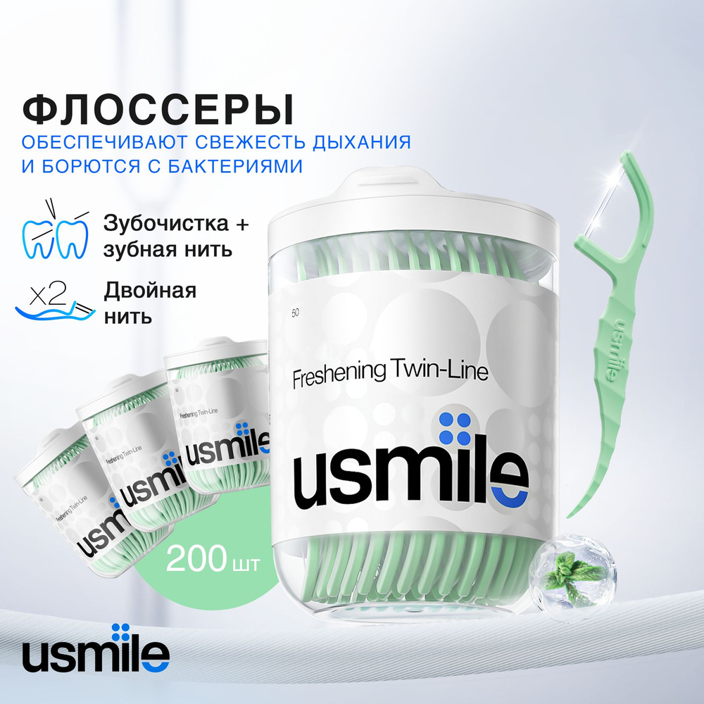 Зубная нить с зубочисткой Usmile 4уп по 50 шт. Флоссеры #1