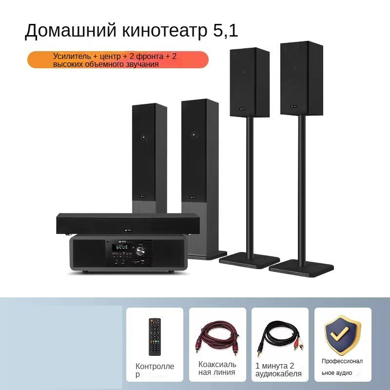 Домашний кинотеатр 5.1, вокал высокой четкости, профессиональный, черный #1