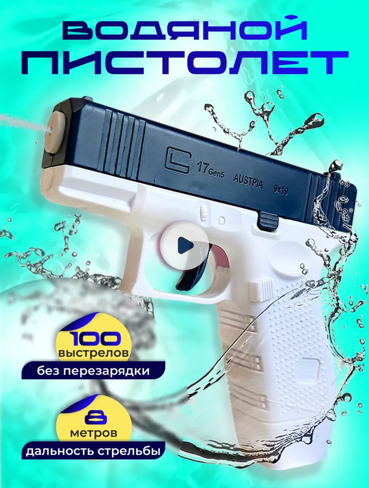 Детский водяной механический пистолет Глок синий/ оружие Glock water gun  #1