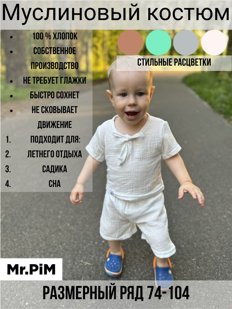 Костюм для малышей Mr.PiM #1